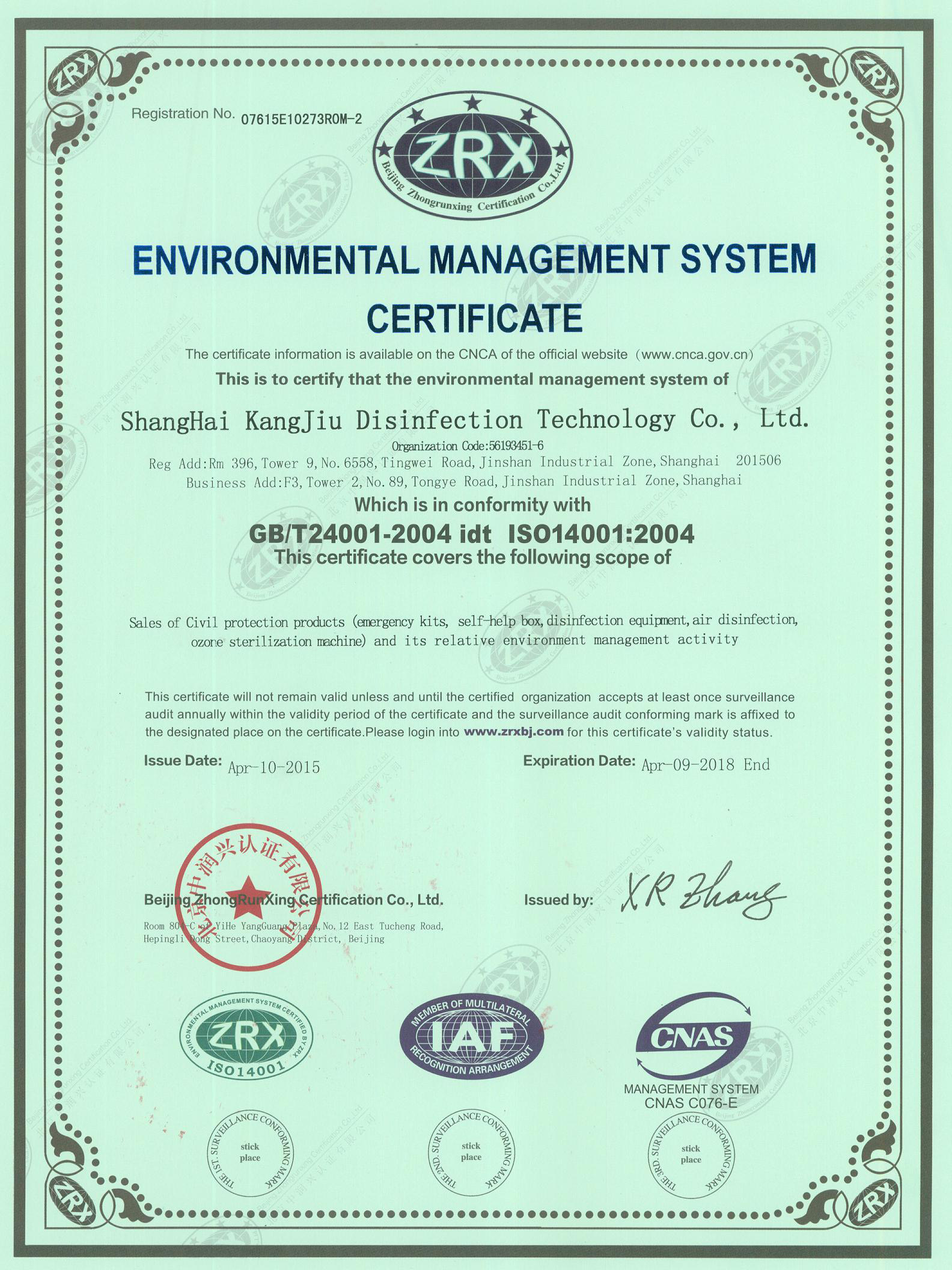 “河西环境认证英文康久